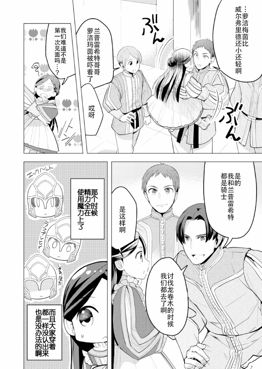 爱书的下克上 第三部韩漫全集-第01话无删减无遮挡章节图片 