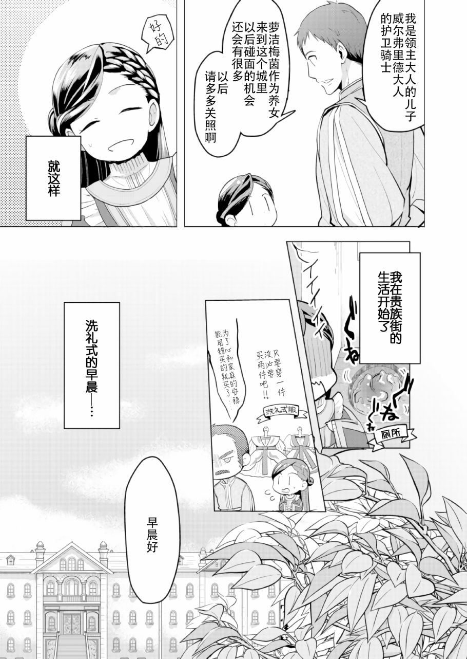 爱书的下克上 第三部韩漫全集-第01话无删减无遮挡章节图片 