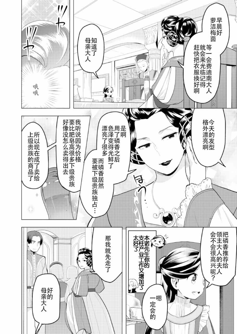 爱书的下克上 第三部韩漫全集-第01话无删减无遮挡章节图片 