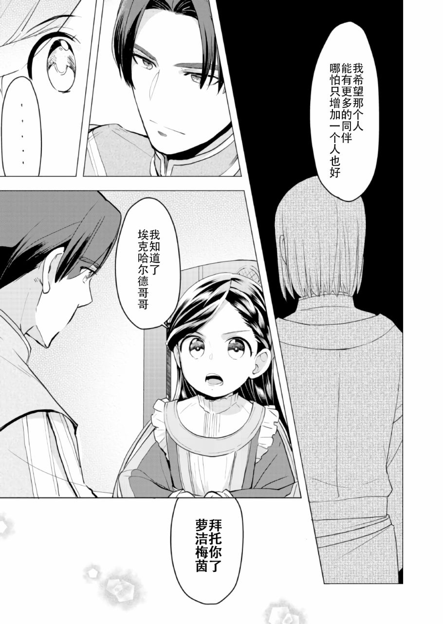 爱书的下克上 第三部韩漫全集-第01话无删减无遮挡章节图片 