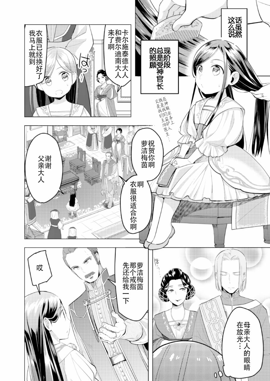 爱书的下克上 第三部韩漫全集-第01话无删减无遮挡章节图片 