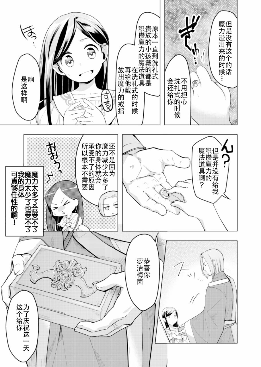 爱书的下克上 第三部韩漫全集-第01话无删减无遮挡章节图片 