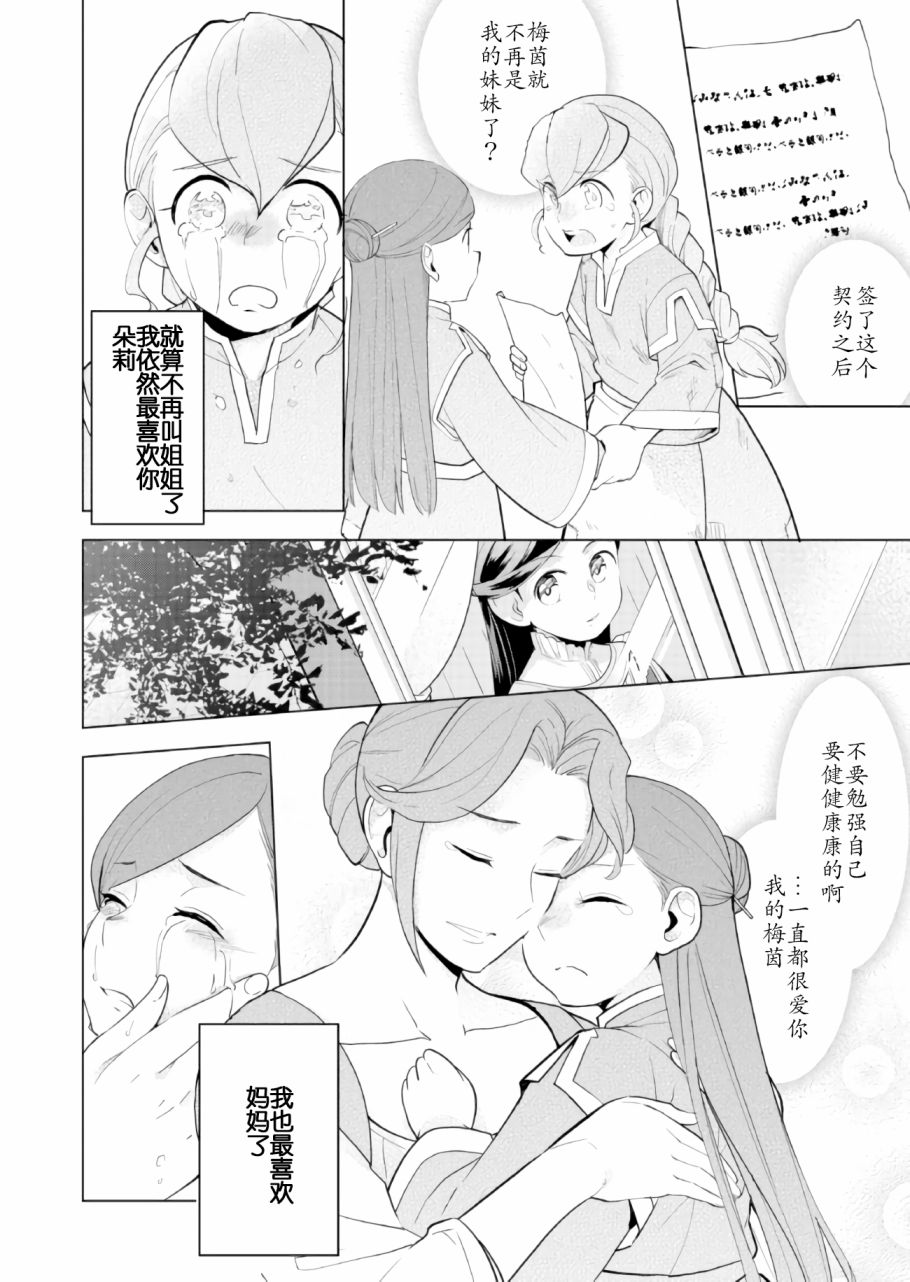 爱书的下克上 第三部韩漫全集-第01话无删减无遮挡章节图片 