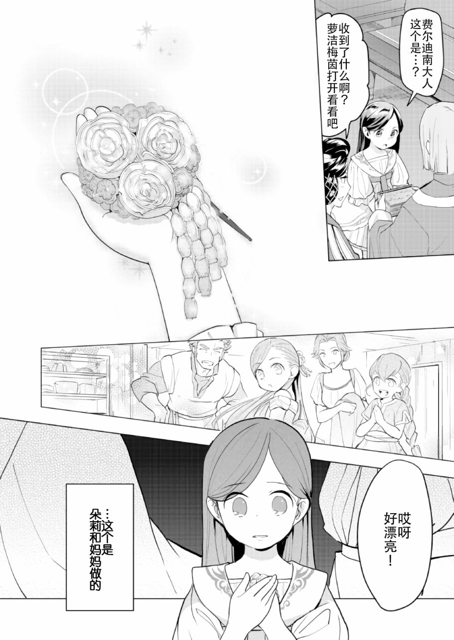 爱书的下克上 第三部韩漫全集-第01话无删减无遮挡章节图片 