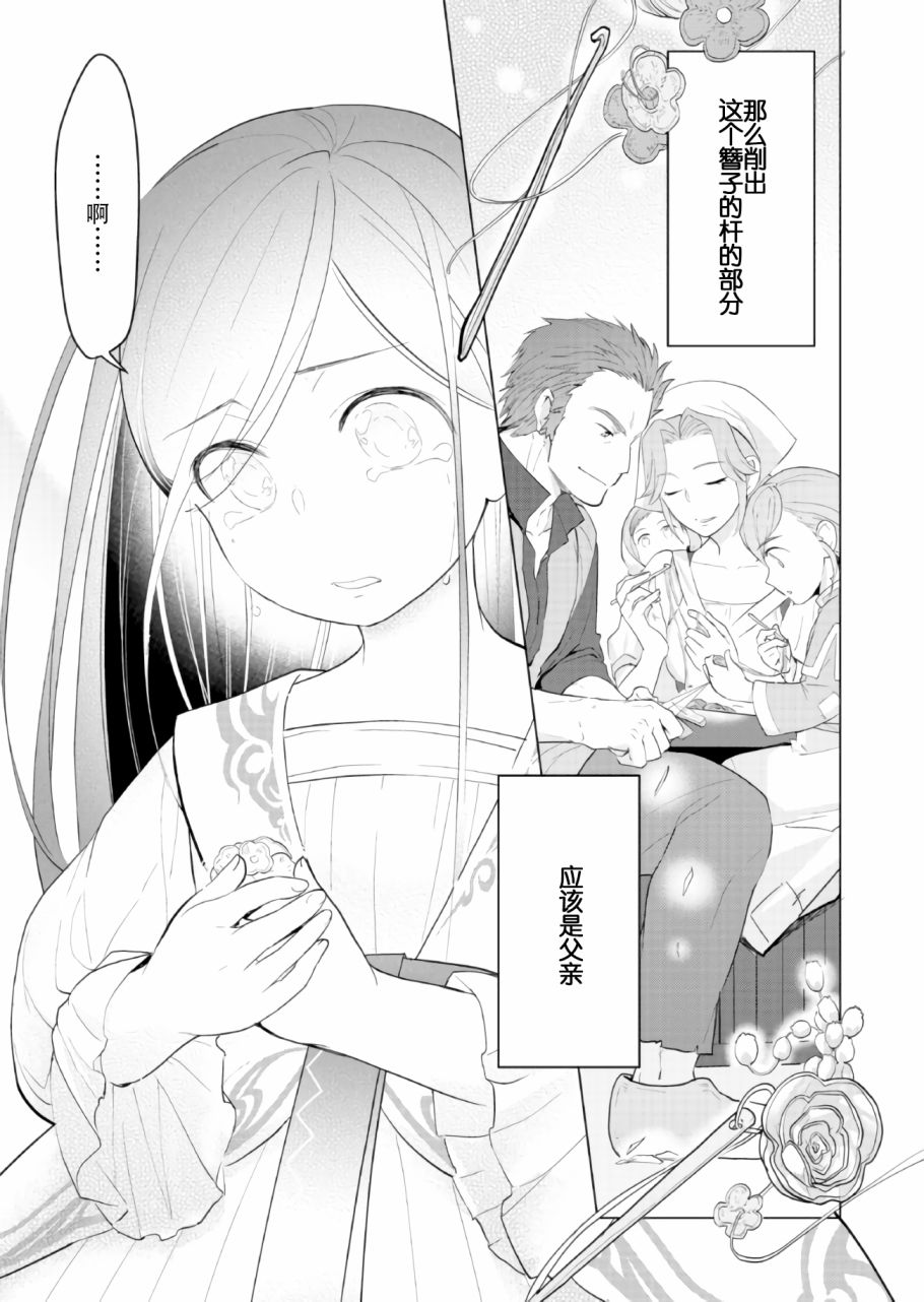 爱书的下克上 第三部韩漫全集-第01话无删减无遮挡章节图片 