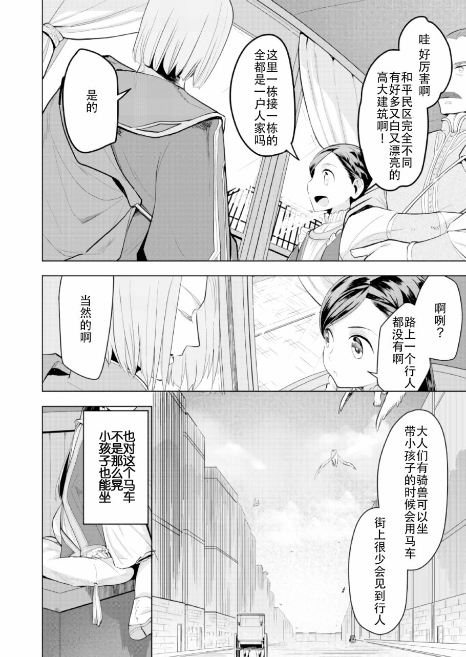 爱书的下克上 第三部韩漫全集-第01话无删减无遮挡章节图片 