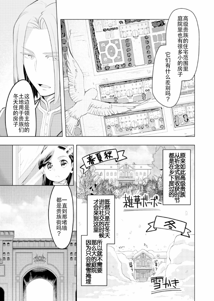 爱书的下克上 第三部韩漫全集-第01话无删减无遮挡章节图片 