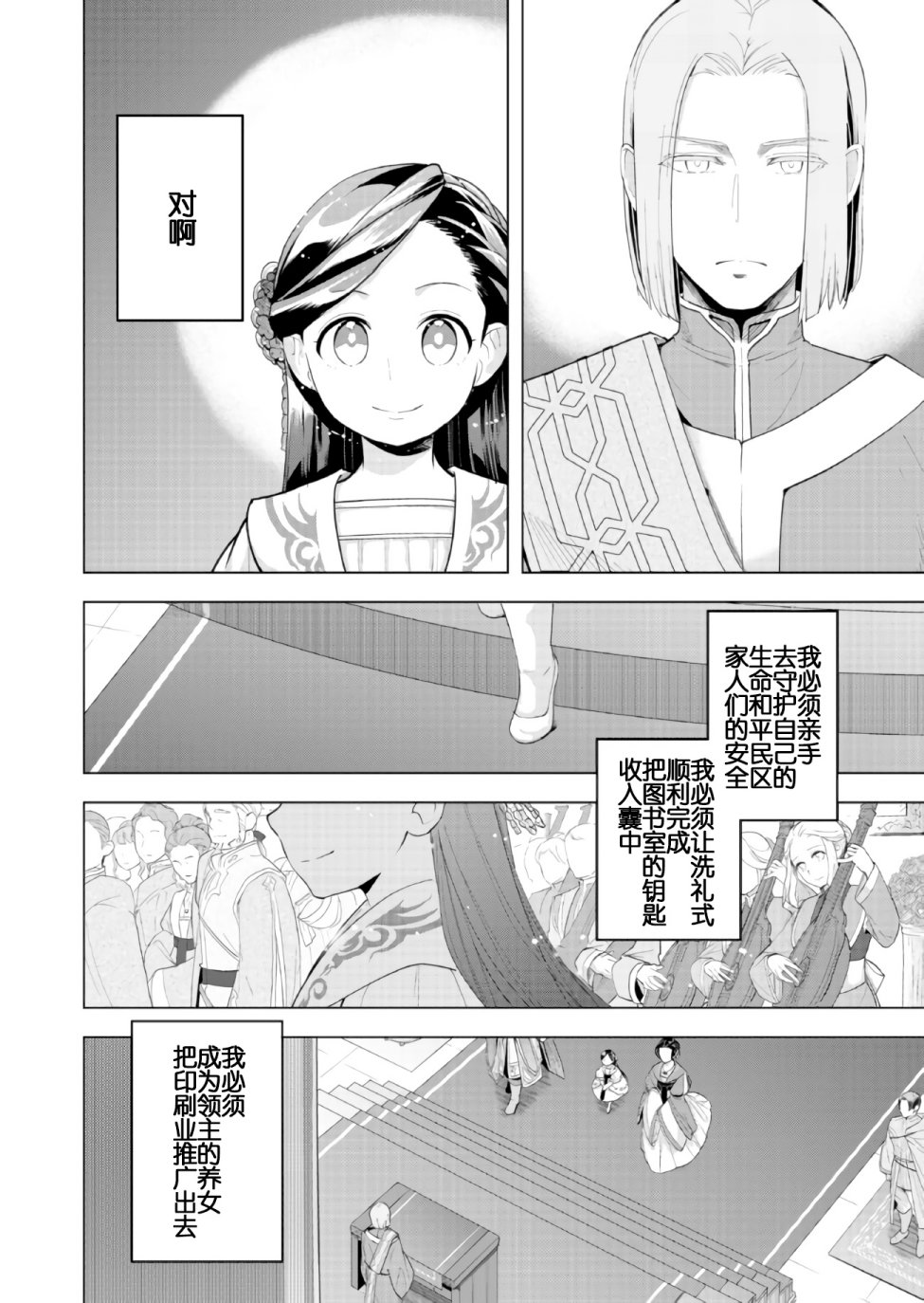 爱书的下克上 第三部韩漫全集-第02话无删减无遮挡章节图片 