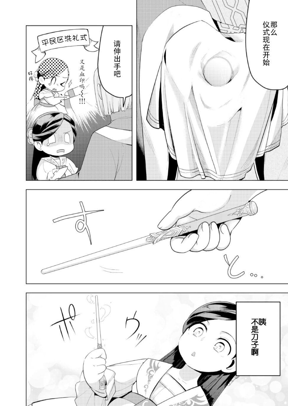 爱书的下克上 第三部韩漫全集-第02话无删减无遮挡章节图片 