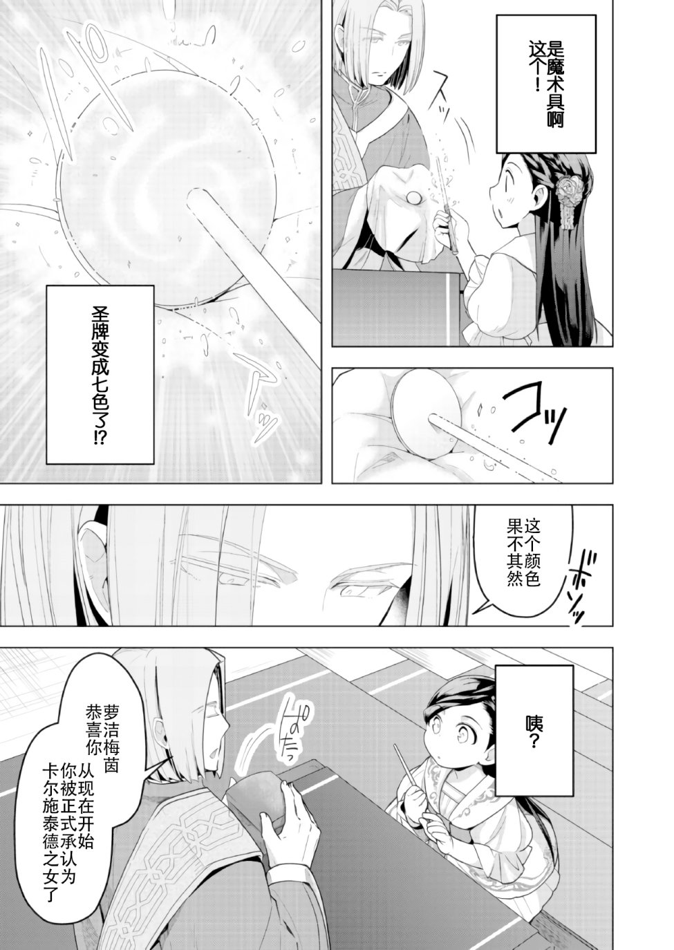 爱书的下克上 第三部韩漫全集-第02话无删减无遮挡章节图片 