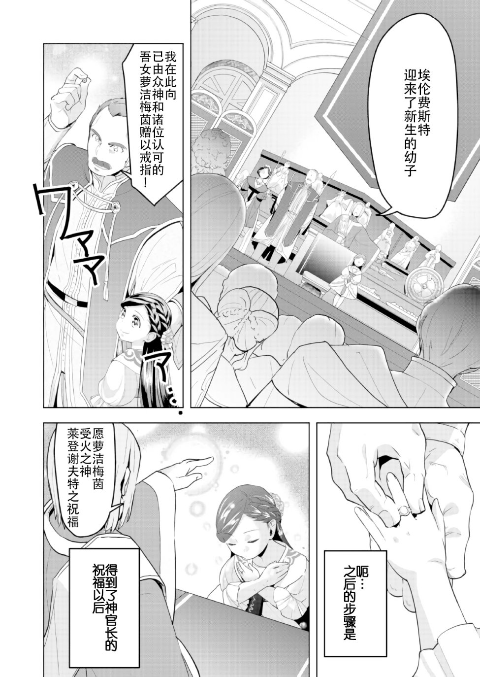 爱书的下克上 第三部韩漫全集-第02话无删减无遮挡章节图片 