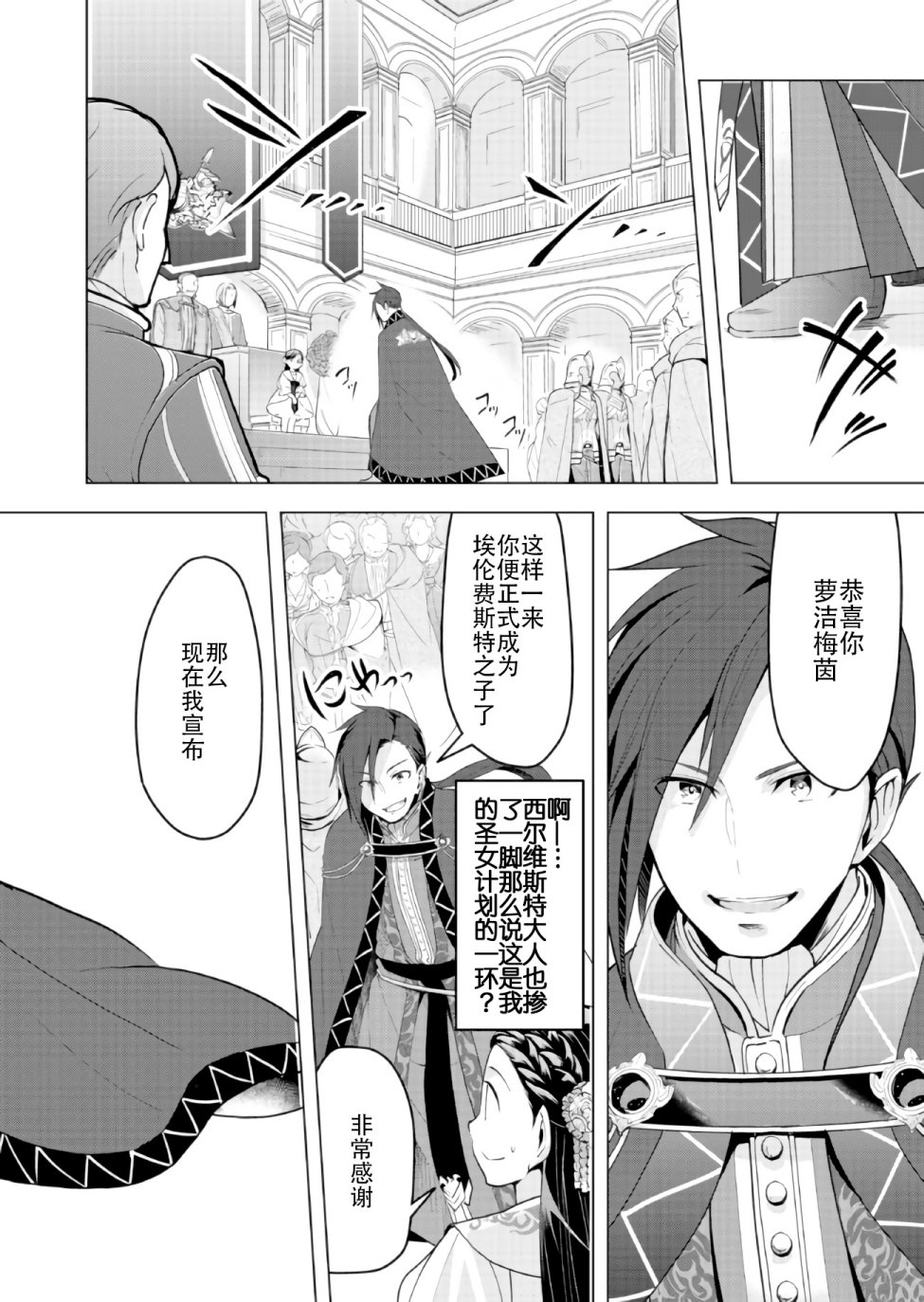 爱书的下克上 第三部韩漫全集-第02话无删减无遮挡章节图片 