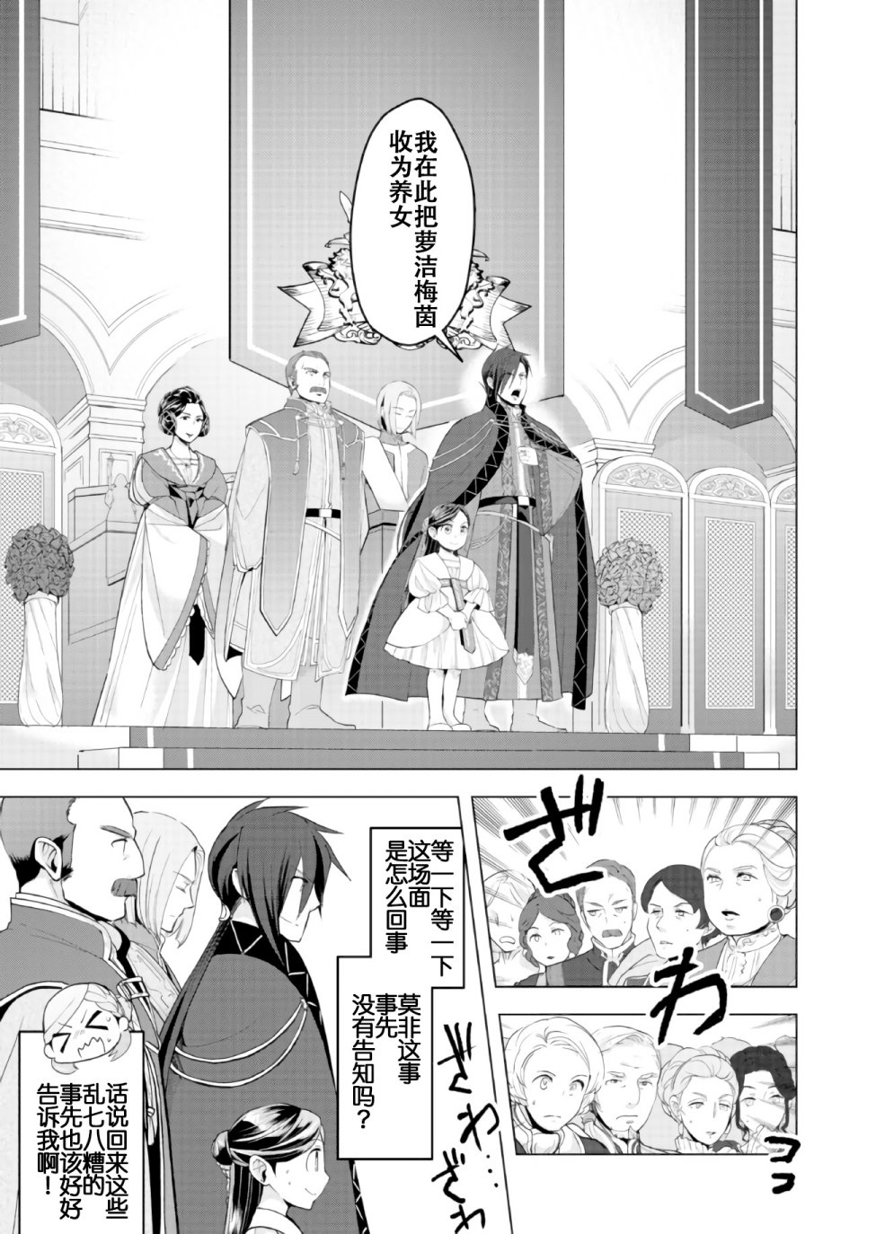 爱书的下克上 第三部韩漫全集-第02话无删减无遮挡章节图片 