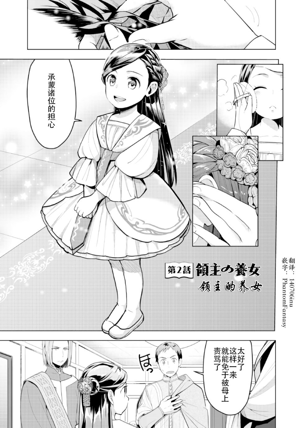 爱书的下克上 第三部韩漫全集-第02话无删减无遮挡章节图片 