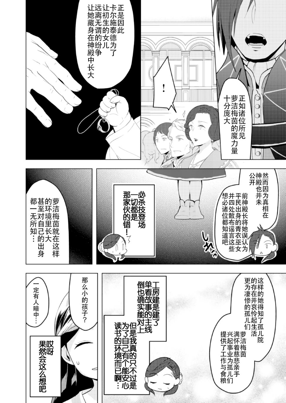 爱书的下克上 第三部韩漫全集-第02话无删减无遮挡章节图片 