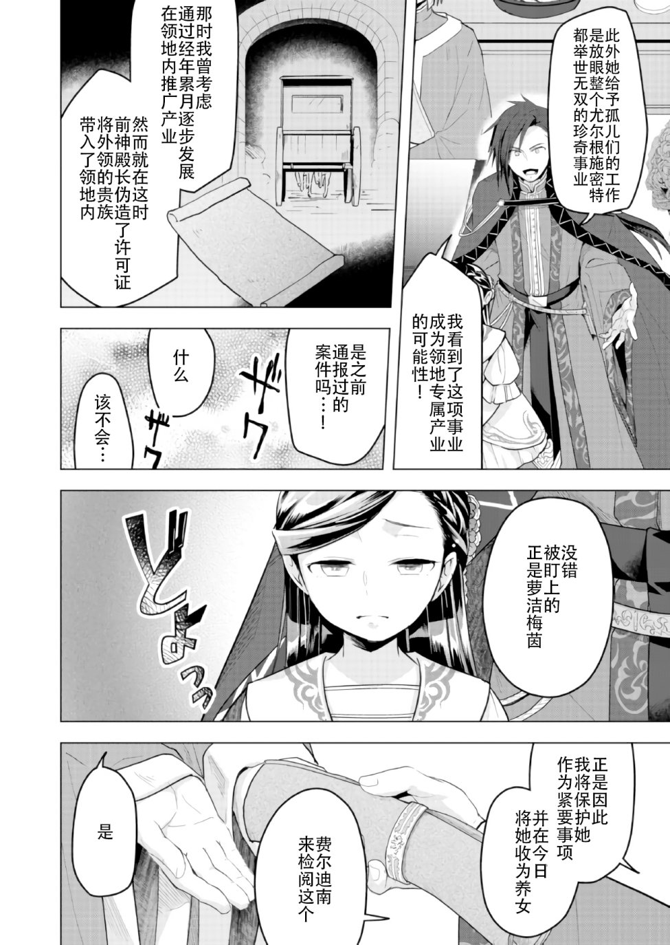 爱书的下克上 第三部韩漫全集-第02话无删减无遮挡章节图片 