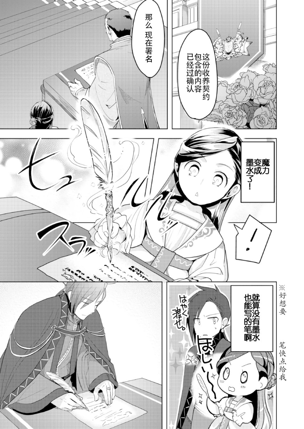 爱书的下克上 第三部韩漫全集-第02话无删减无遮挡章节图片 