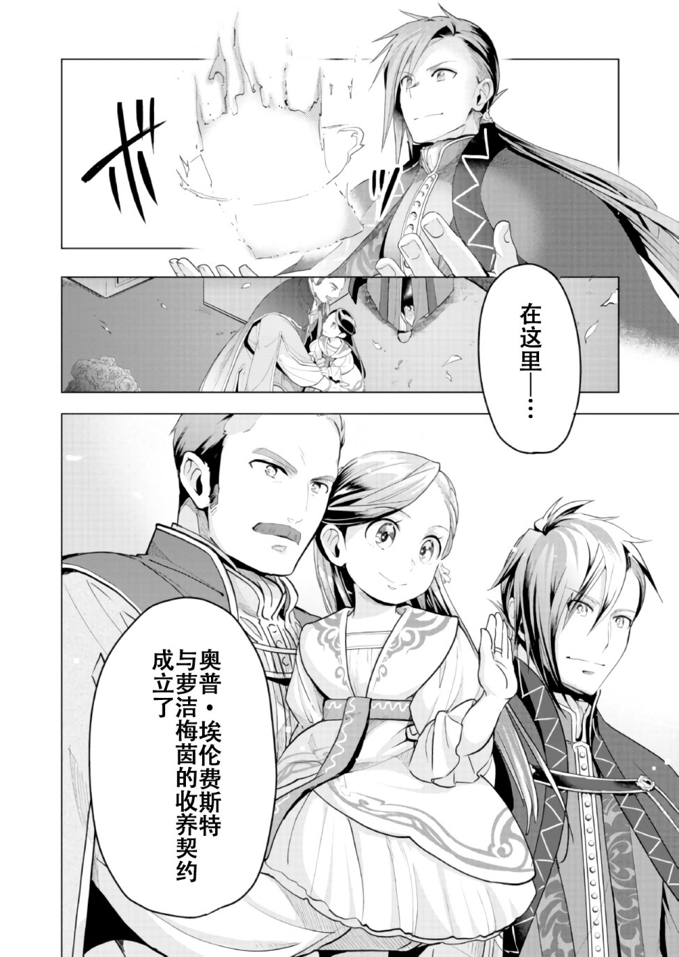 爱书的下克上 第三部韩漫全集-第02话无删减无遮挡章节图片 
