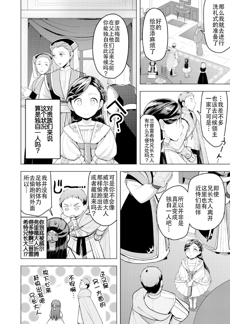爱书的下克上 第三部韩漫全集-第02话无删减无遮挡章节图片 
