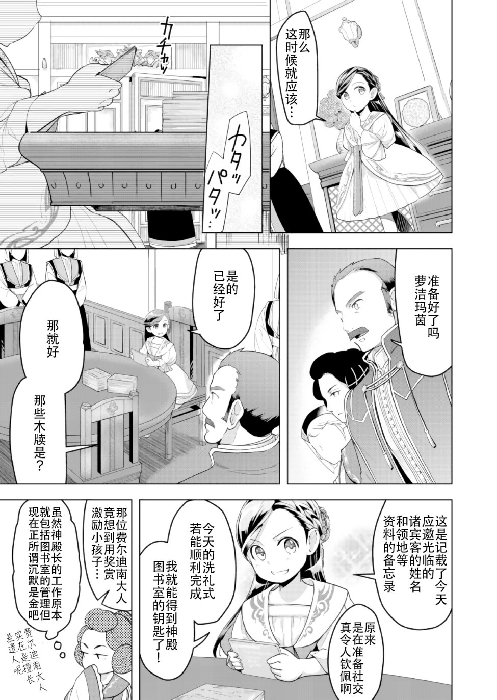 爱书的下克上 第三部韩漫全集-第02话无删减无遮挡章节图片 