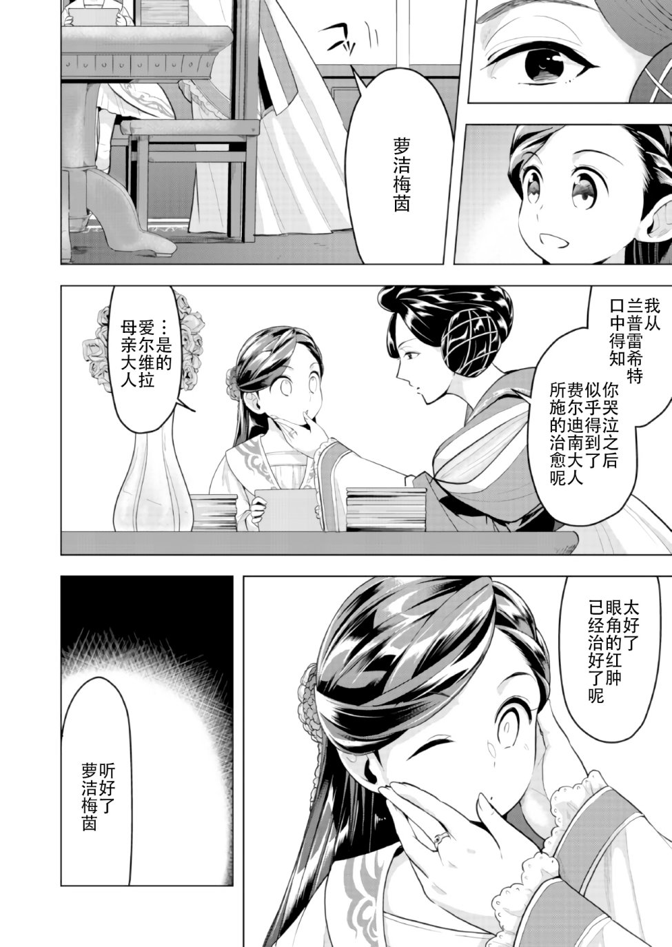 爱书的下克上 第三部韩漫全集-第02话无删减无遮挡章节图片 