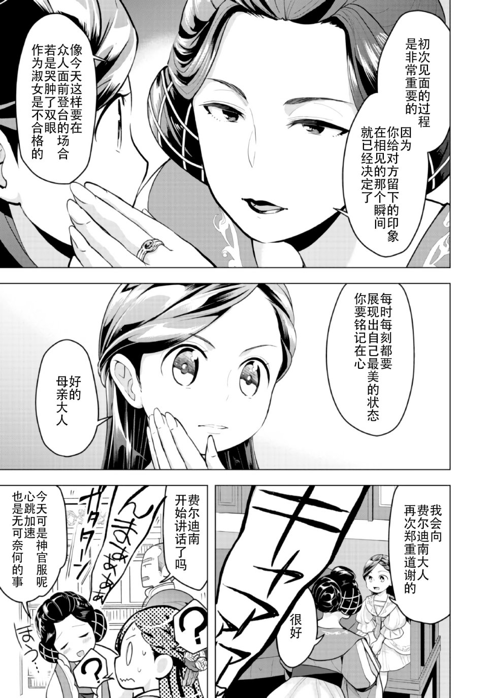 爱书的下克上 第三部韩漫全集-第02话无删减无遮挡章节图片 