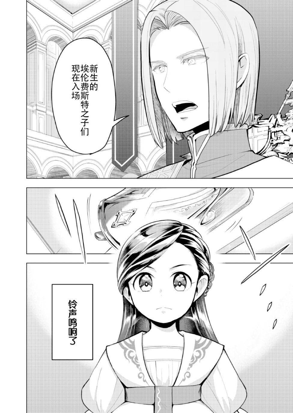 爱书的下克上 第三部韩漫全集-第02话无删减无遮挡章节图片 