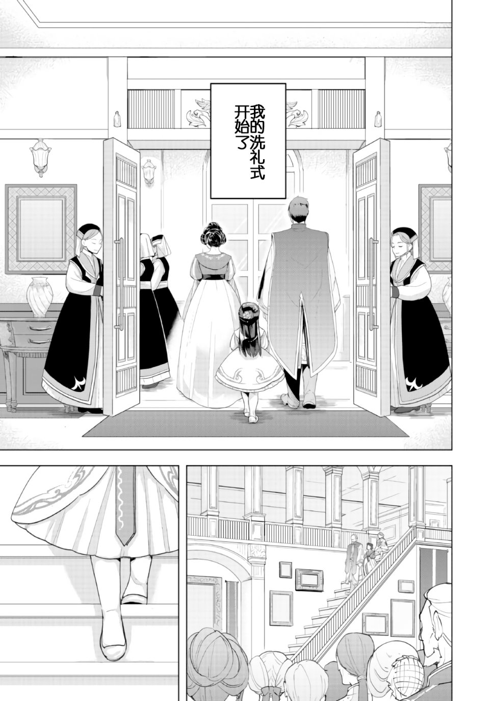 爱书的下克上 第三部韩漫全集-第02话无删减无遮挡章节图片 
