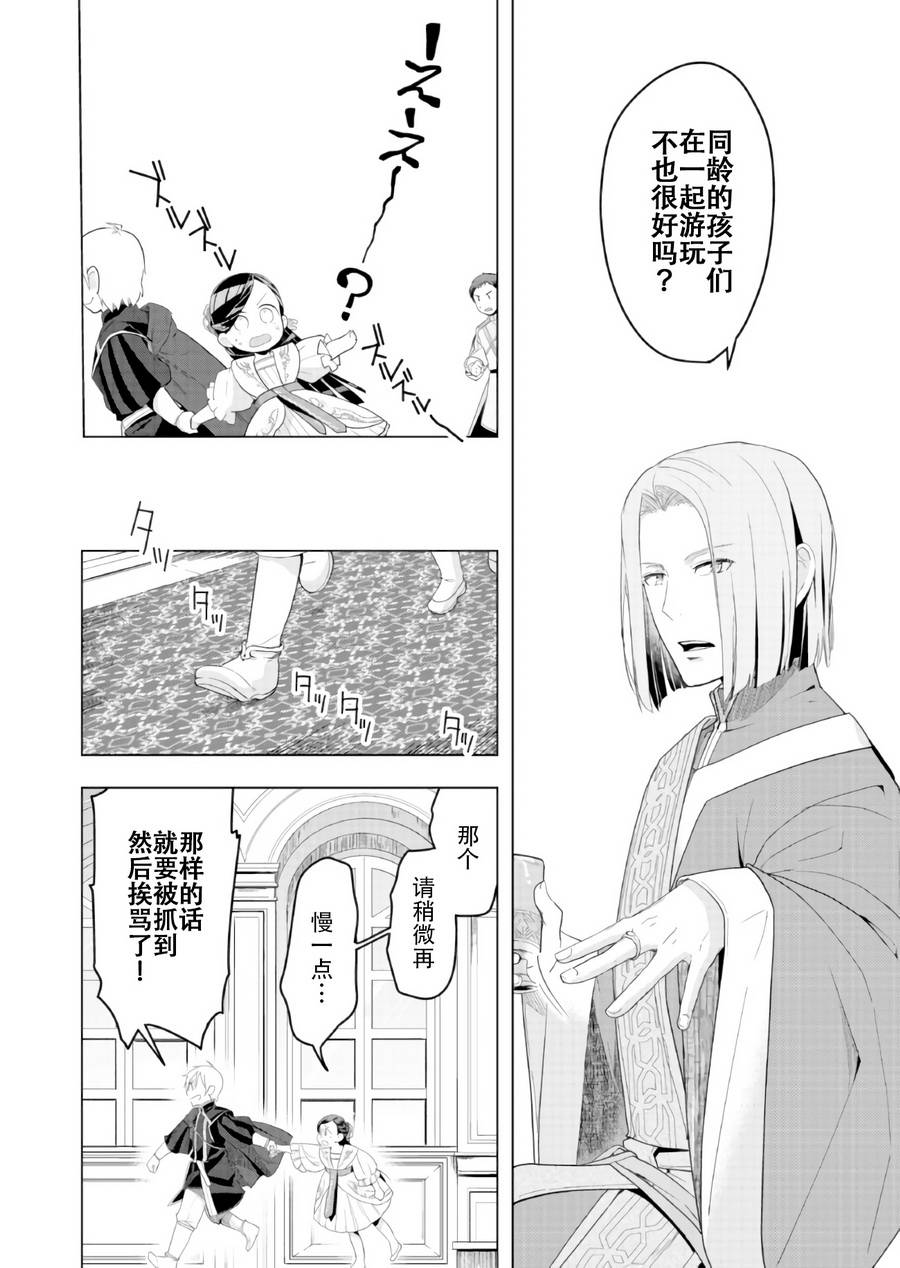 爱书的下克上 第三部韩漫全集-第03话无删减无遮挡章节图片 