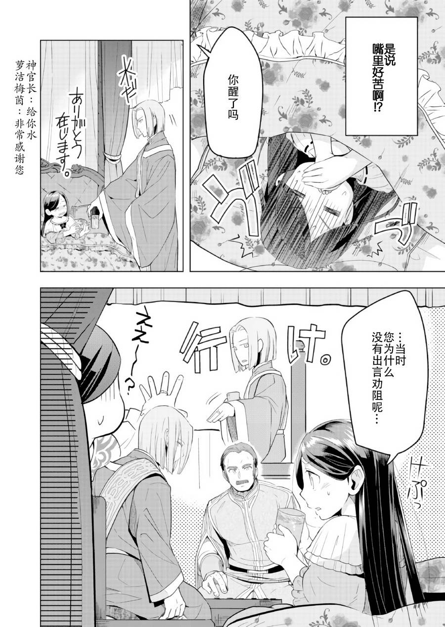 爱书的下克上 第三部韩漫全集-第03话无删减无遮挡章节图片 