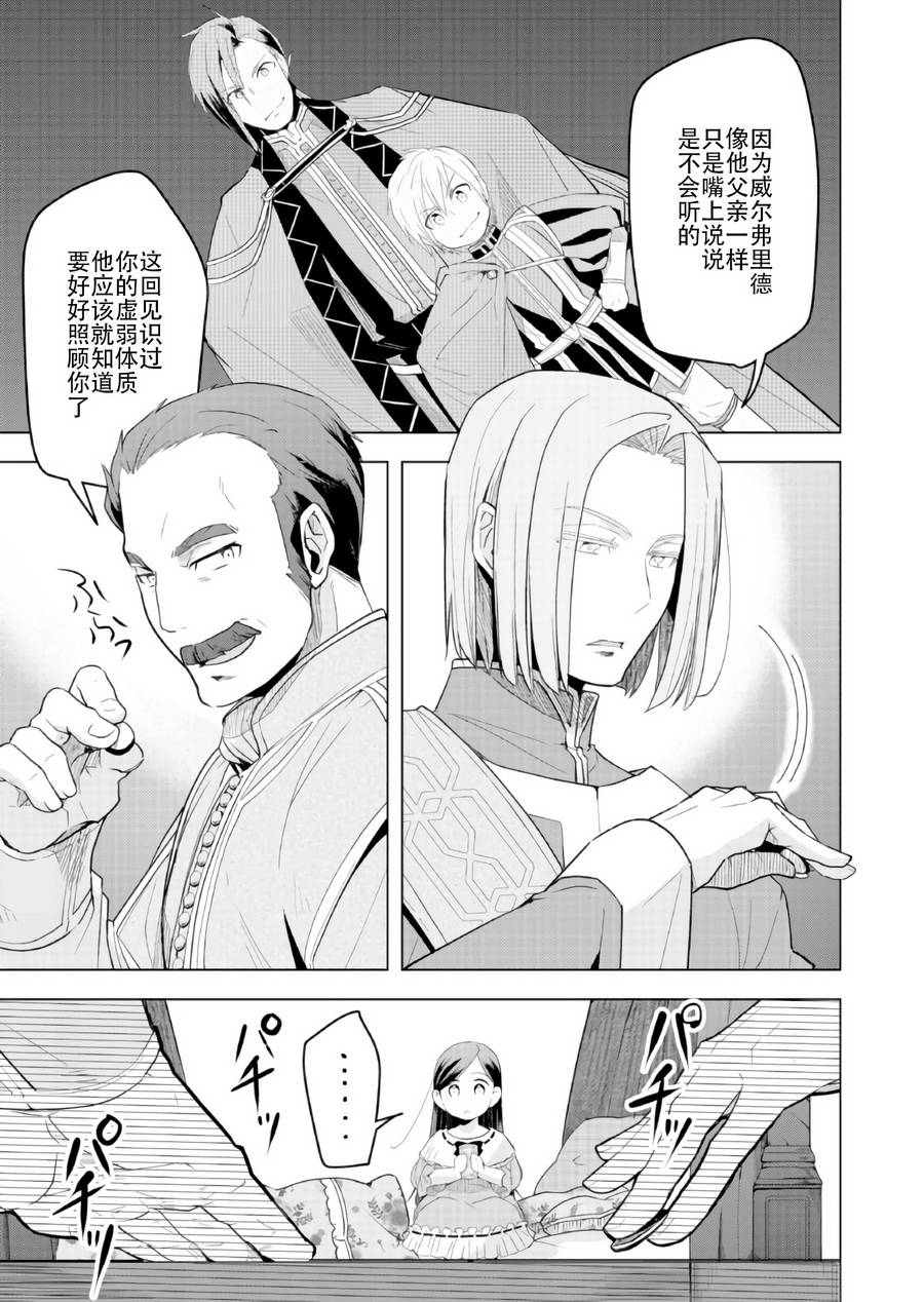 爱书的下克上 第三部韩漫全集-第03话无删减无遮挡章节图片 