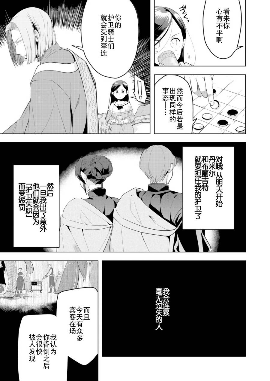 爱书的下克上 第三部韩漫全集-第03话无删减无遮挡章节图片 