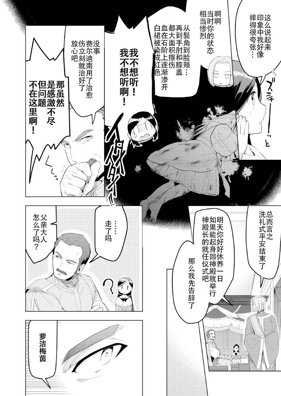 爱书的下克上 第三部韩漫全集-第03话无删减无遮挡章节图片 