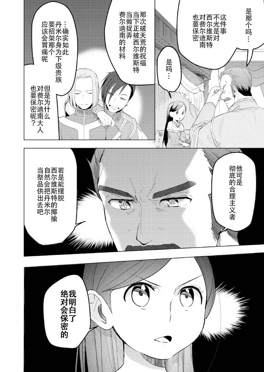 爱书的下克上 第三部韩漫全集-第03话无删减无遮挡章节图片 