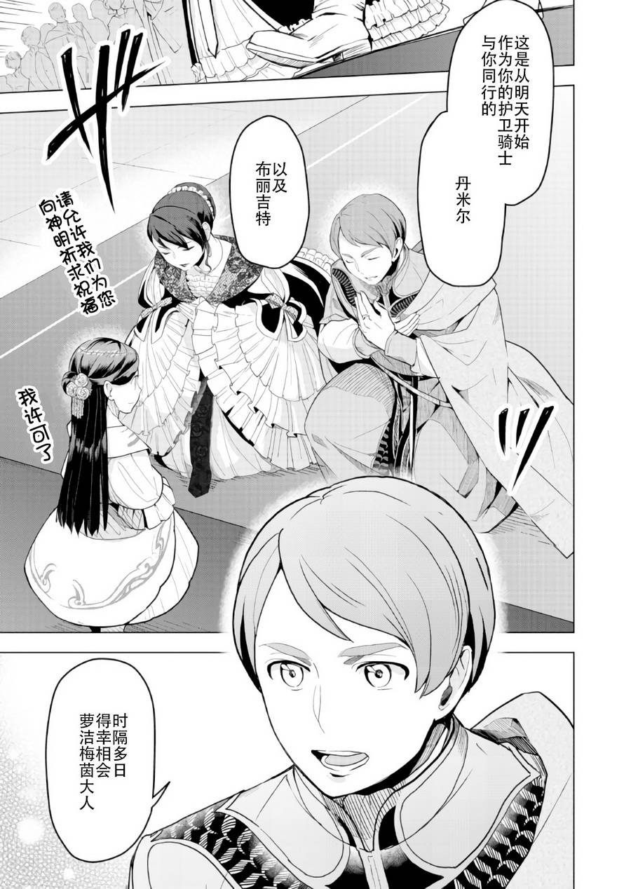 爱书的下克上 第三部韩漫全集-第03话无删减无遮挡章节图片 