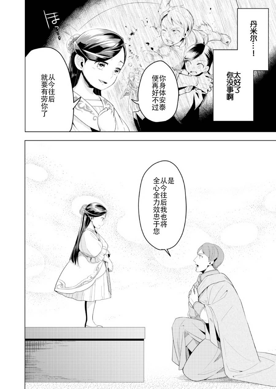爱书的下克上 第三部韩漫全集-第03话无删减无遮挡章节图片 