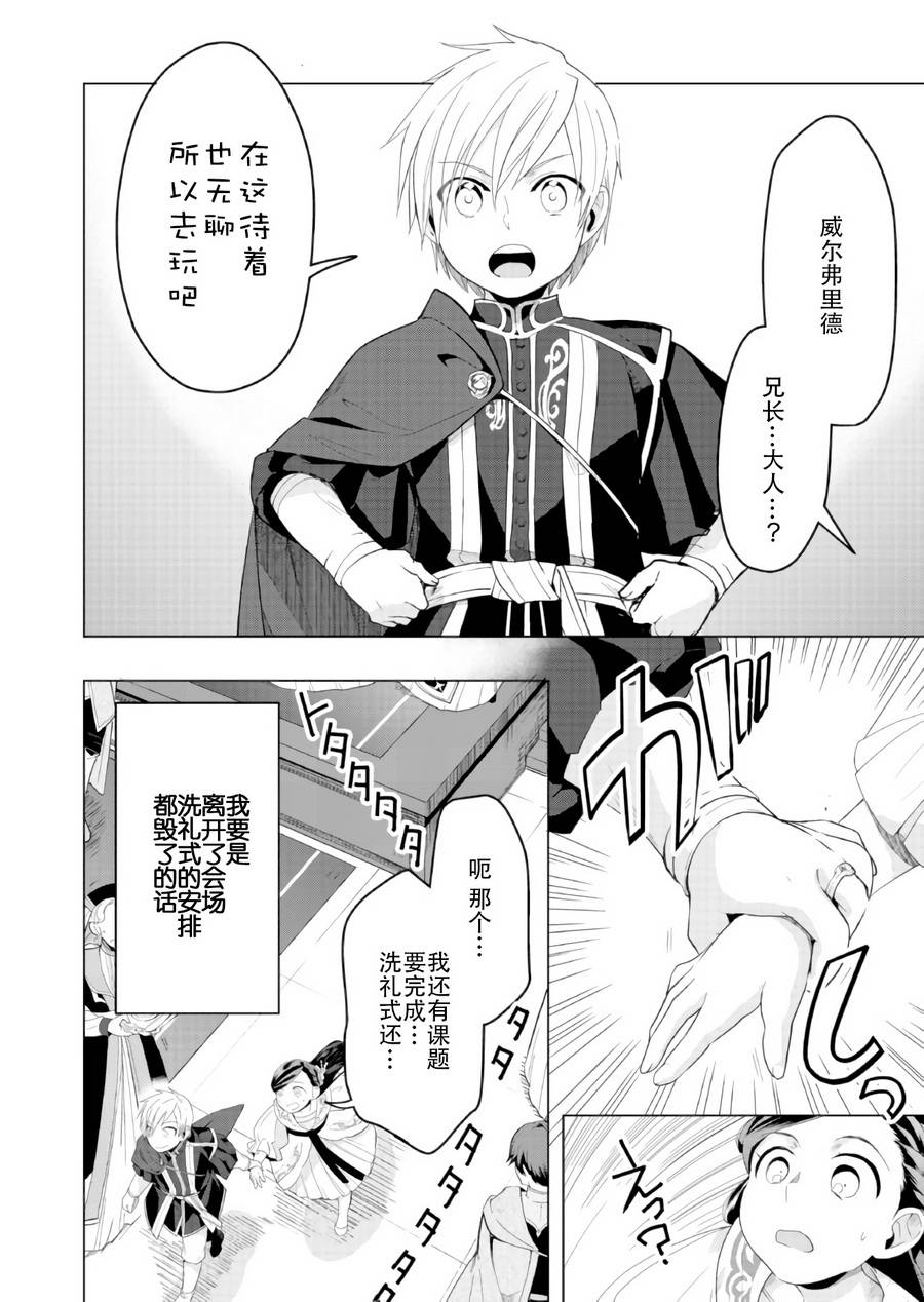 爱书的下克上 第三部韩漫全集-第03话无删减无遮挡章节图片 