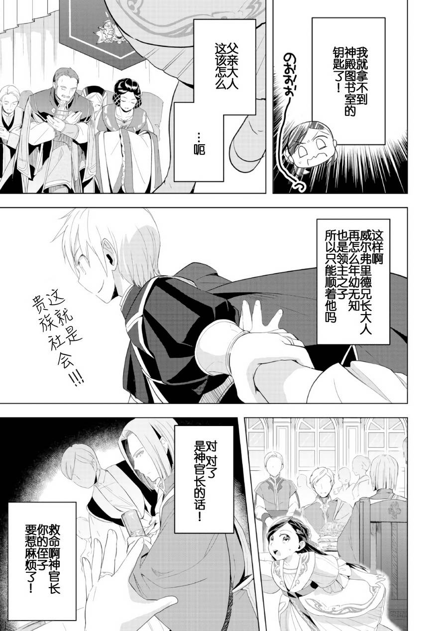 爱书的下克上 第三部韩漫全集-第03话无删减无遮挡章节图片 