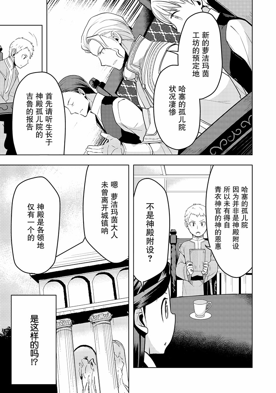 爱书的下克上 第三部韩漫全集-第05话无删减无遮挡章节图片 