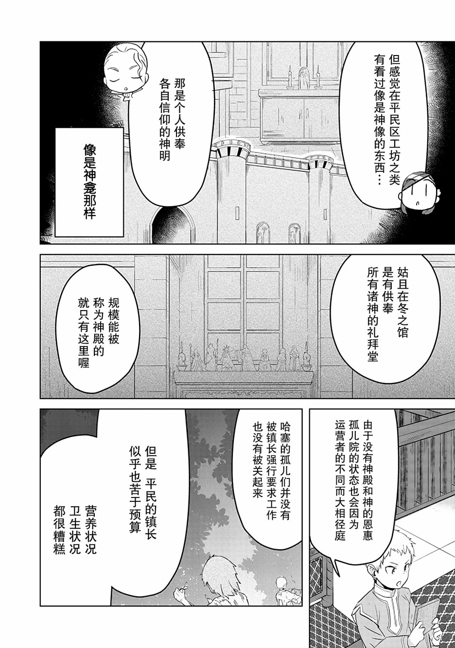 爱书的下克上 第三部韩漫全集-第05话无删减无遮挡章节图片 