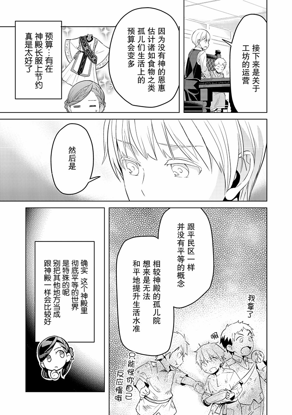 爱书的下克上 第三部韩漫全集-第05话无删减无遮挡章节图片 