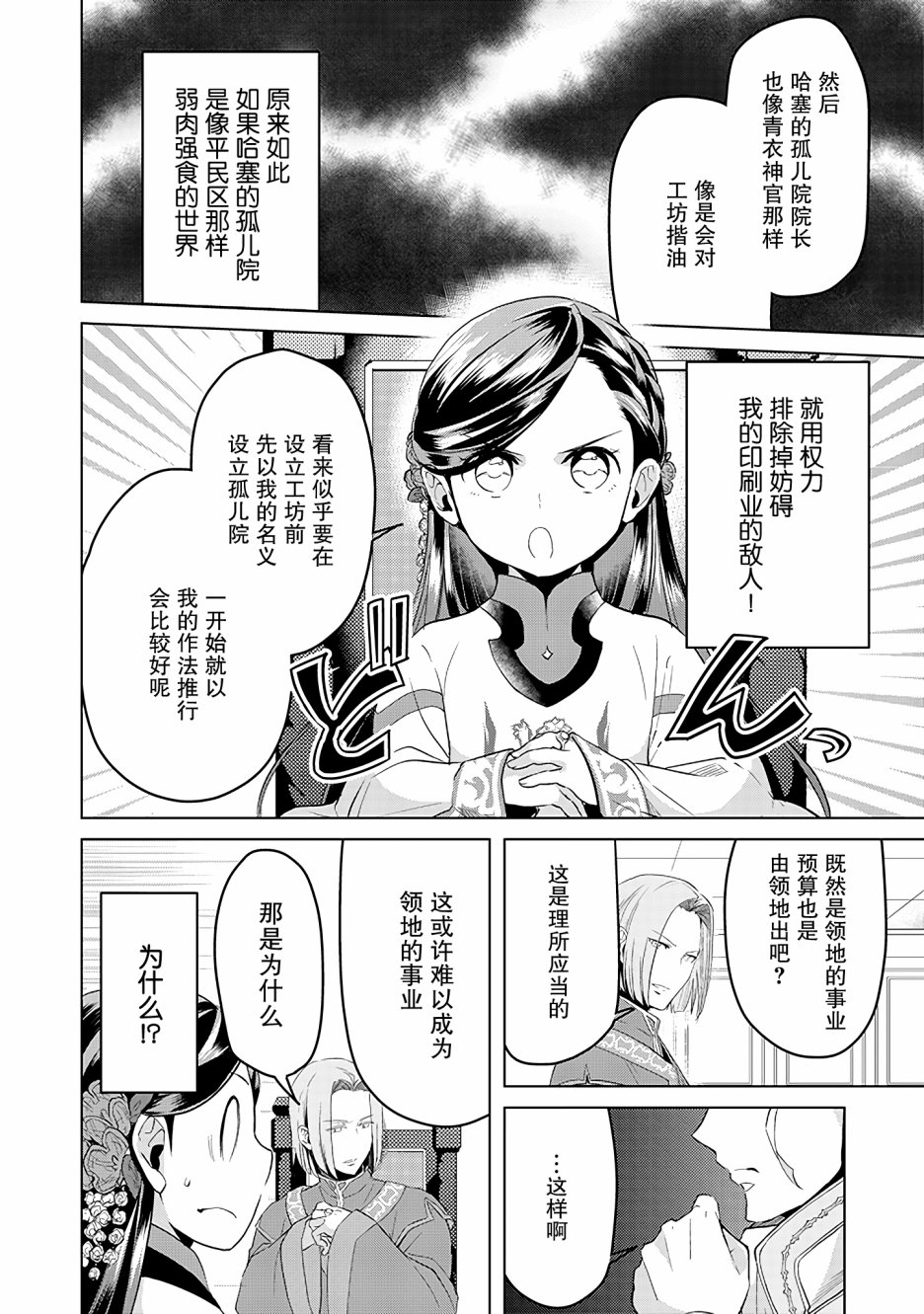 爱书的下克上 第三部韩漫全集-第05话无删减无遮挡章节图片 