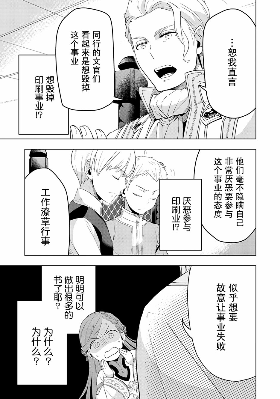爱书的下克上 第三部韩漫全集-第05话无删减无遮挡章节图片 
