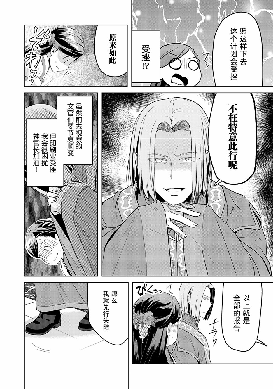 爱书的下克上 第三部韩漫全集-第05话无删减无遮挡章节图片 