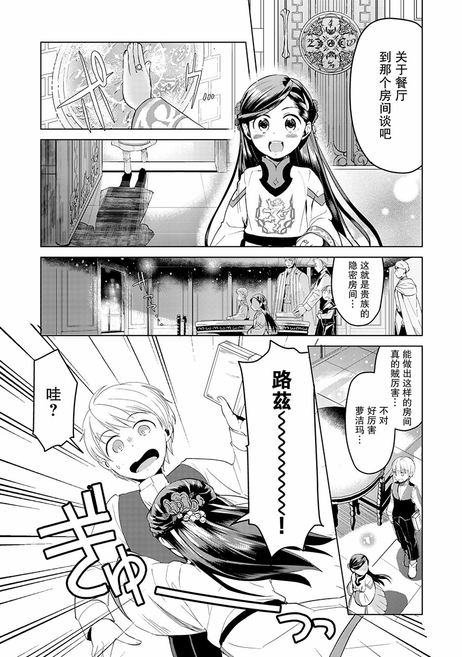 爱书的下克上 第三部韩漫全集-第05话无删减无遮挡章节图片 