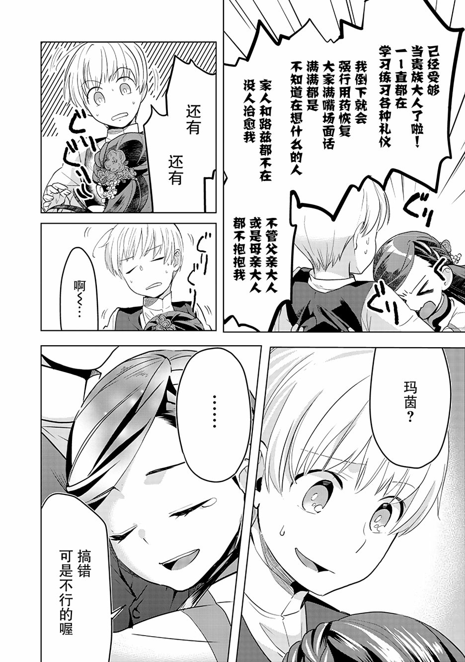 爱书的下克上 第三部韩漫全集-第05话无删减无遮挡章节图片 