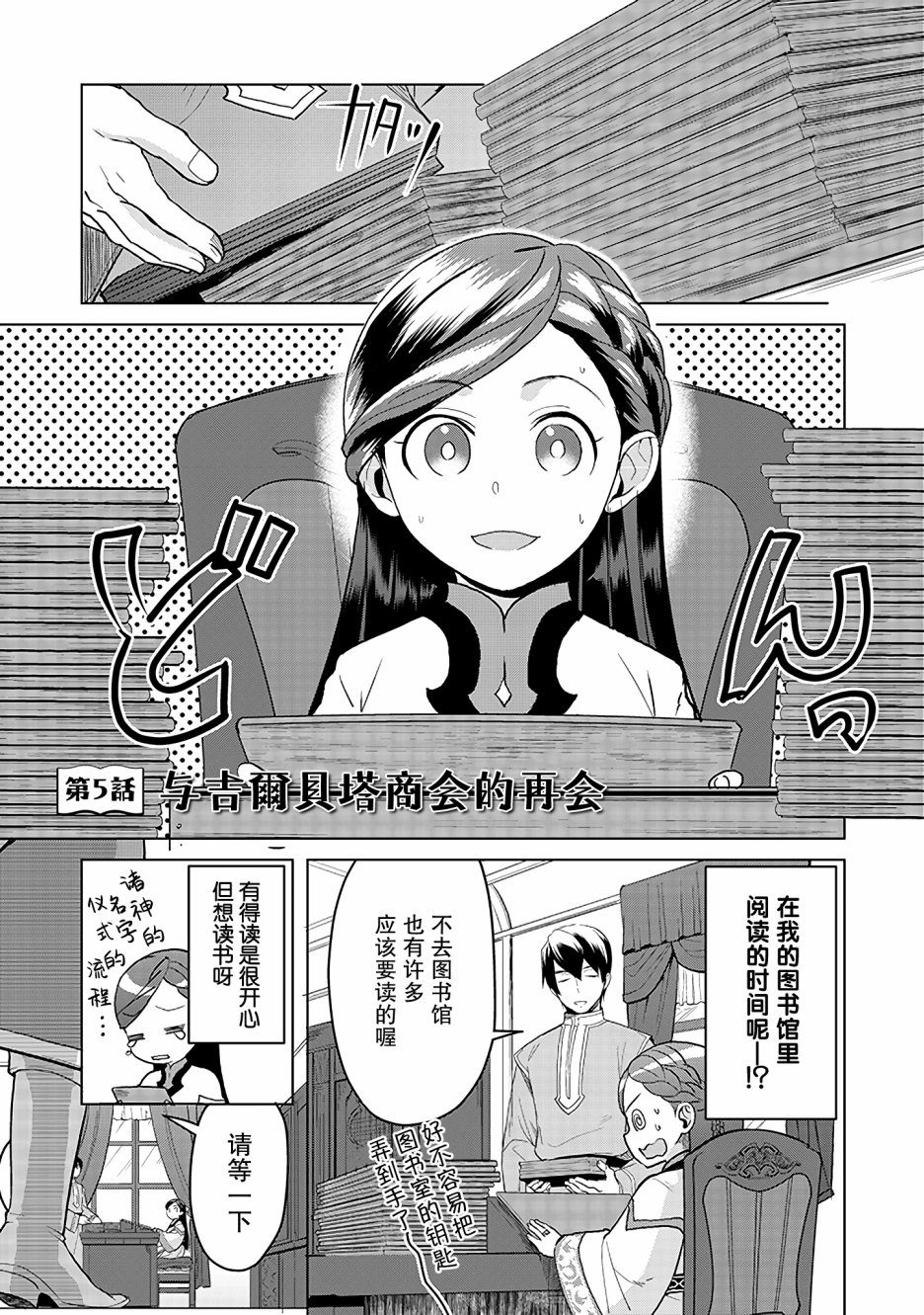 爱书的下克上 第三部韩漫全集-第05话无删减无遮挡章节图片 