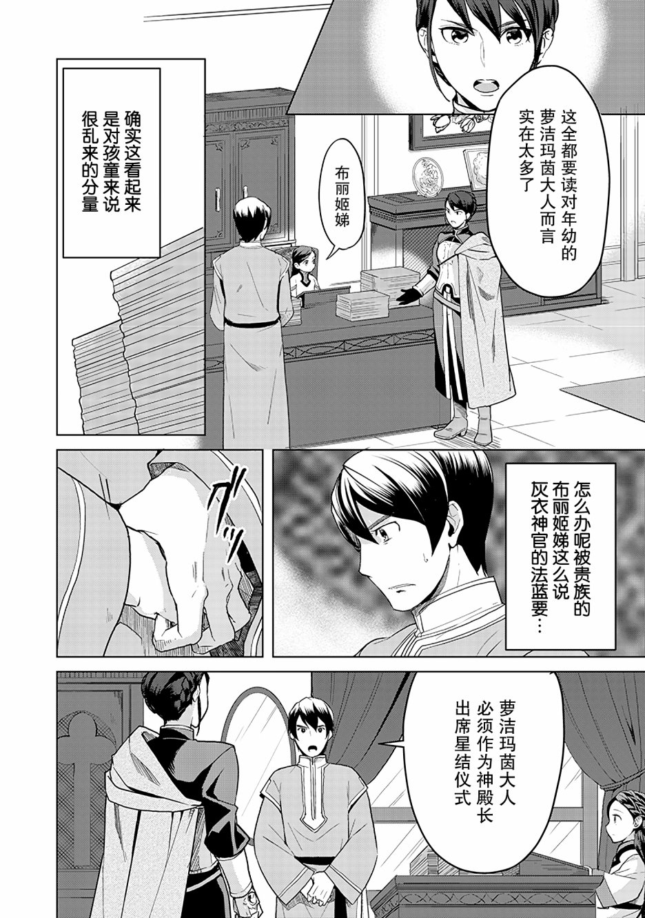 爱书的下克上 第三部韩漫全集-第05话无删减无遮挡章节图片 