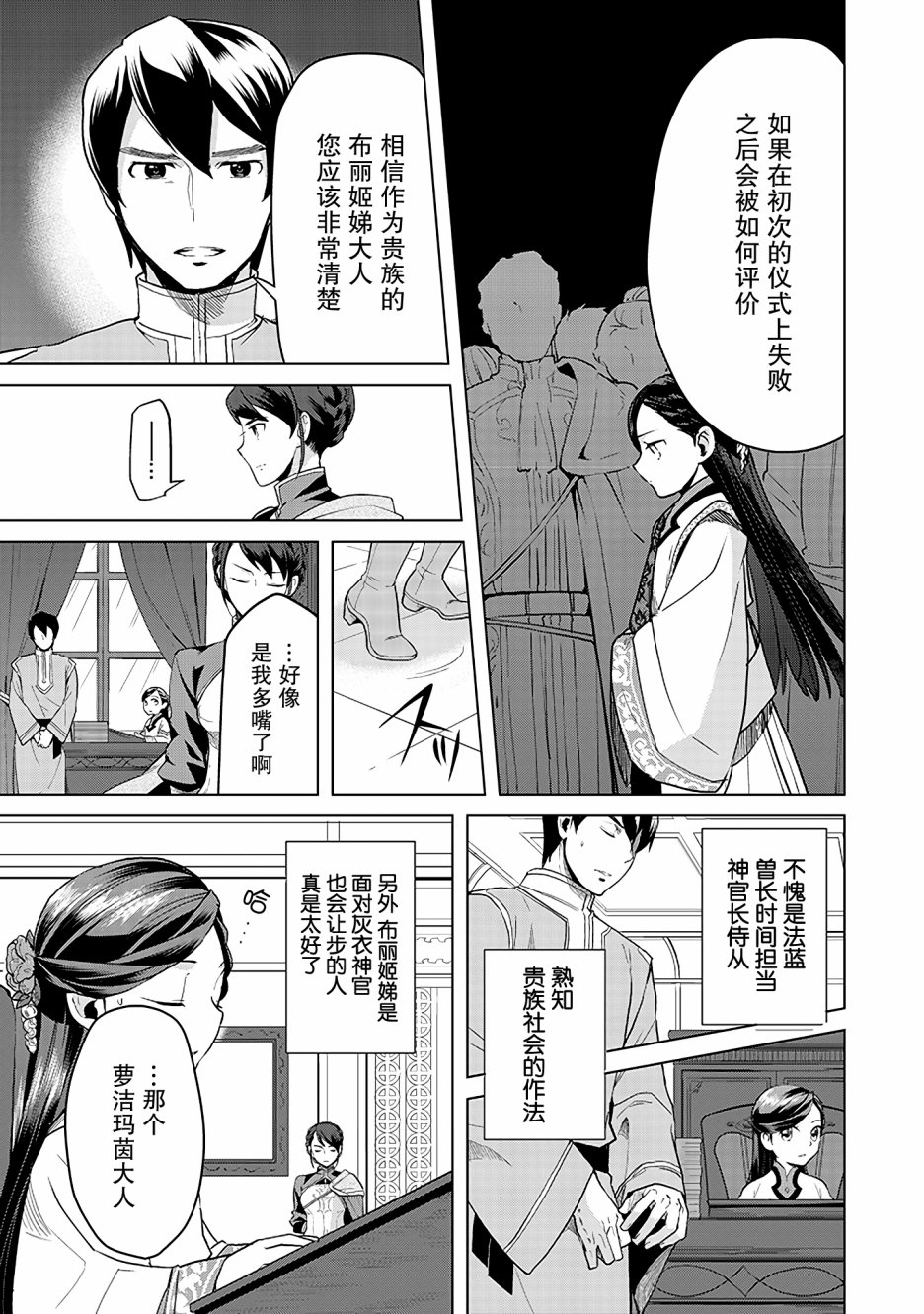 爱书的下克上 第三部韩漫全集-第05话无删减无遮挡章节图片 
