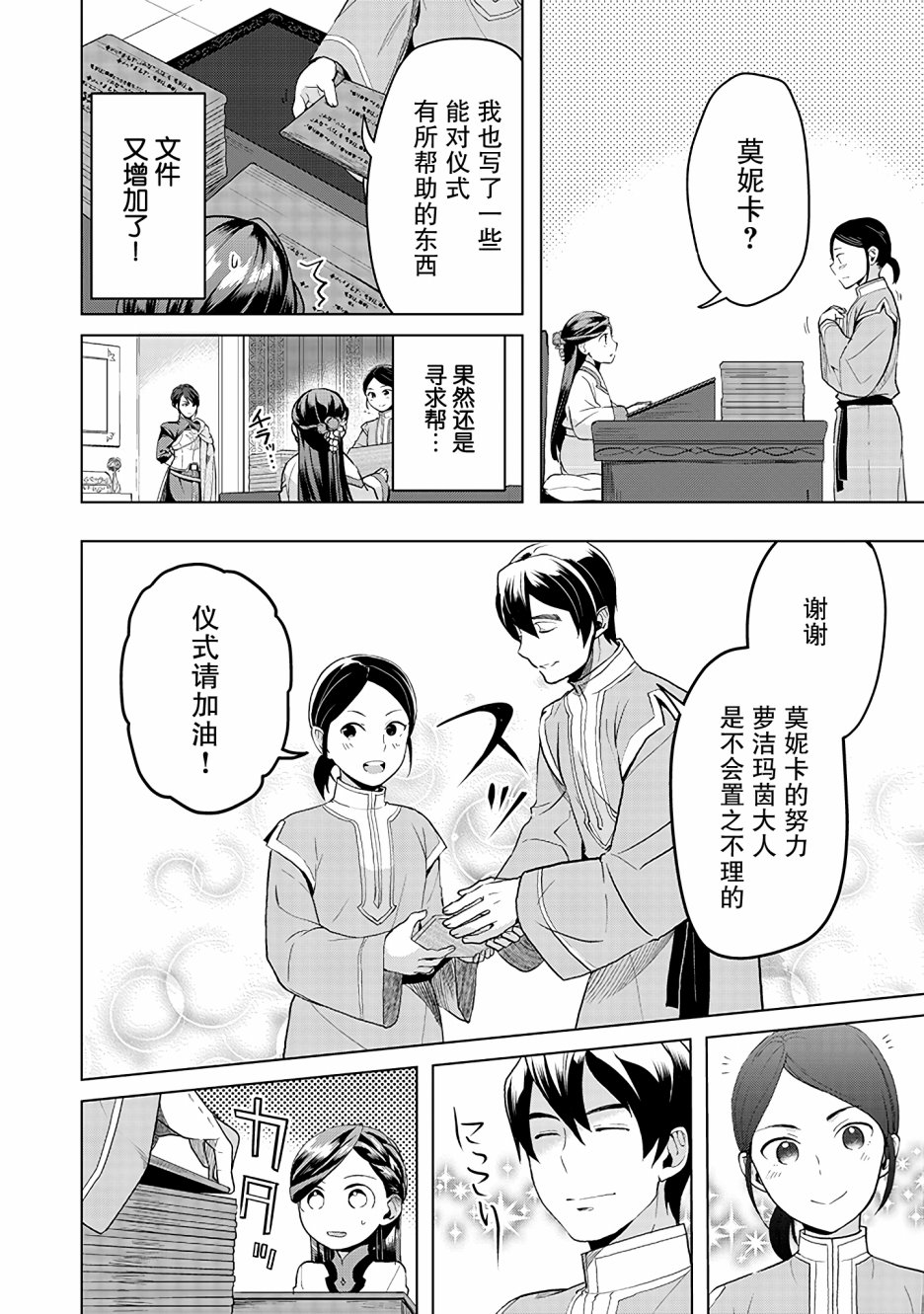 爱书的下克上 第三部韩漫全集-第05话无删减无遮挡章节图片 